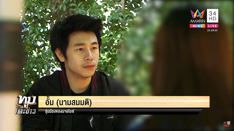 ไอซ์ หีบเหล็ก