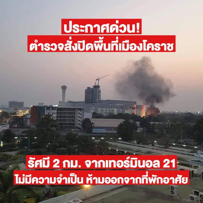 กราดยิงโคราช