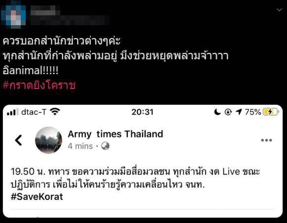 กราดยิงโคราช