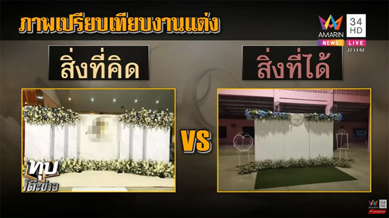 เจ้าสาวแฉร้านพรีเวดดิ้ง