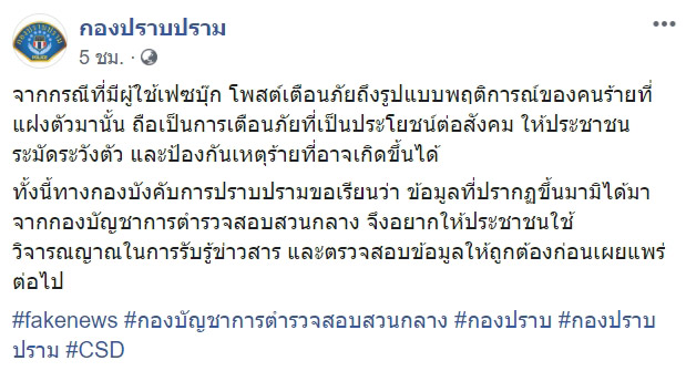 ข่าวปลอม