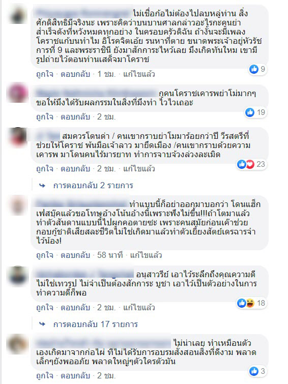 ลบหลู่ย่าโม