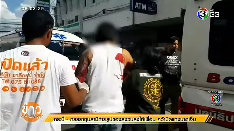 เมียแทงผัว