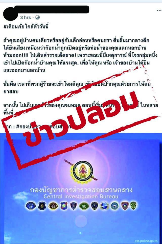 ข่าวปลอม