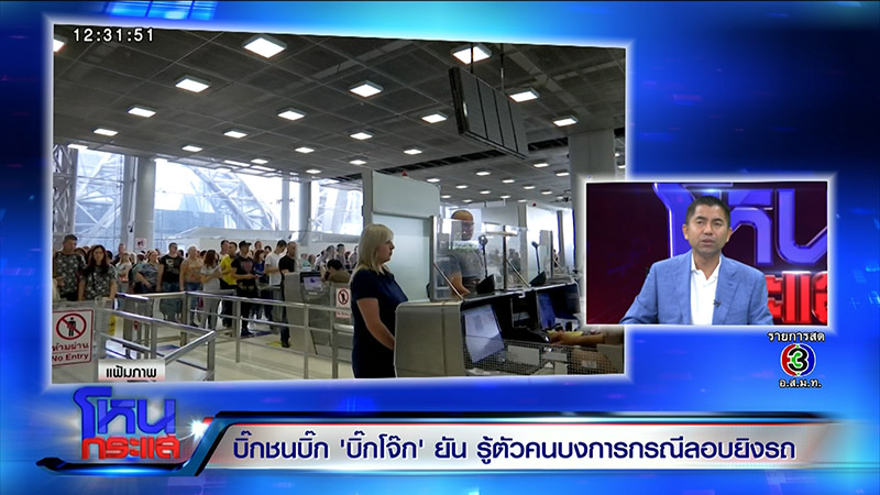 บิ๊กโจ๊ก สุรเชษฐ์