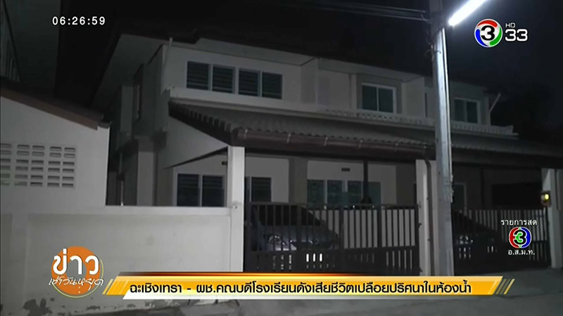 ครูสาวถูกฆ่ารัดคอ