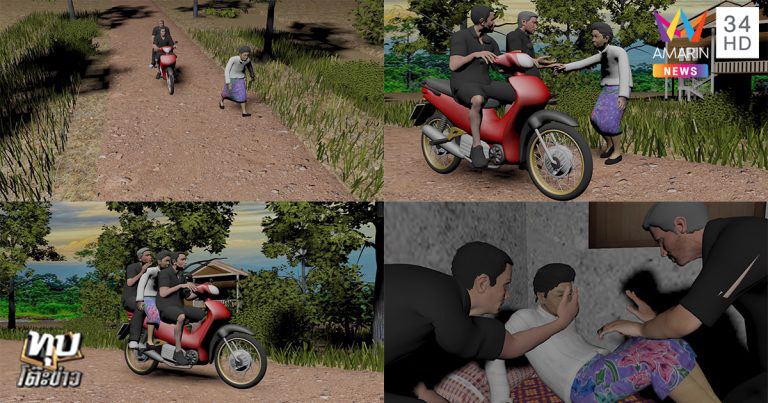 ยายอัลไซเมอร์ถูกเฒ่าขาด้วนข่มขืน