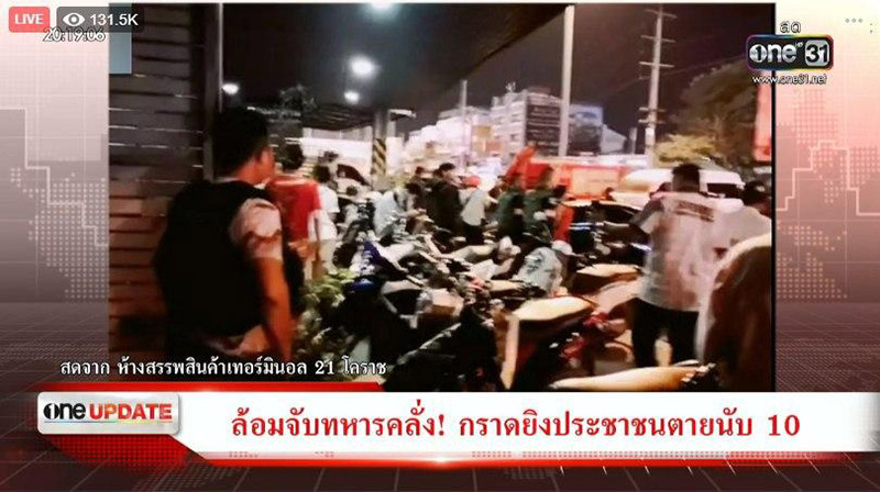 กราดยิงโคราช