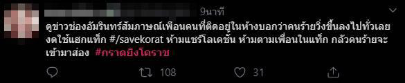 กราดยิงโคราช