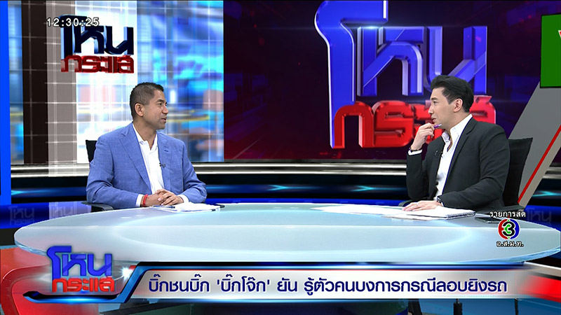 บิ๊กโจ๊ก สุรเชษฐ์