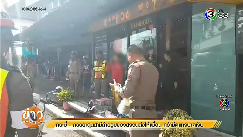 เมียแทงผัว