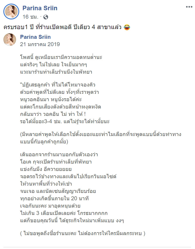 ร้านทำเล็บไล่ลูกค้า