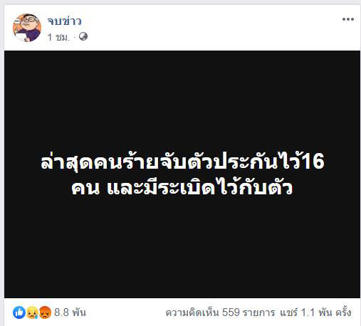 กราดยิงโคราช