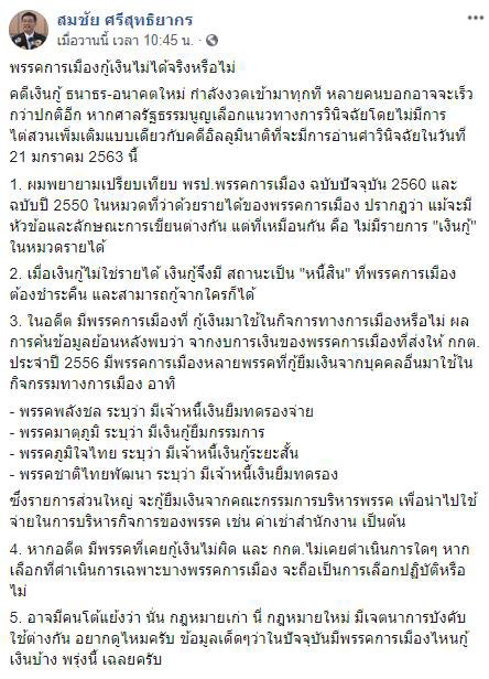 พรรคการเมืองกู้เงิน
