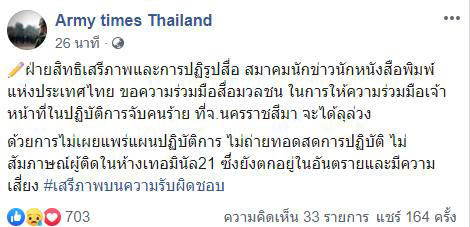 กราดยิงโคราช