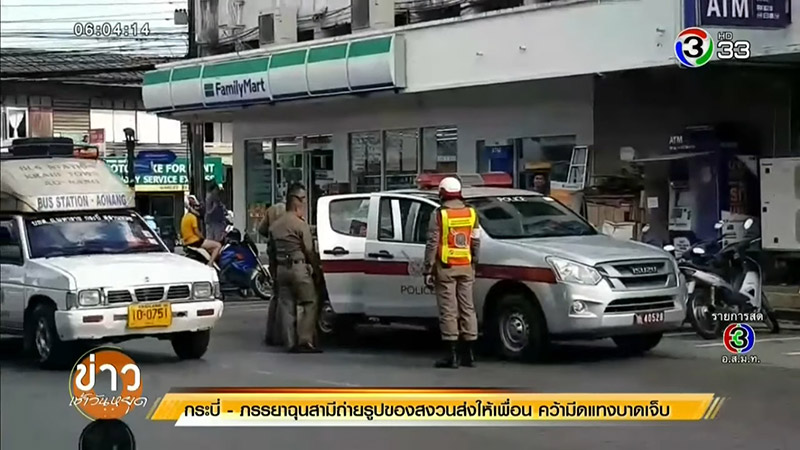 เมียแทงผัว