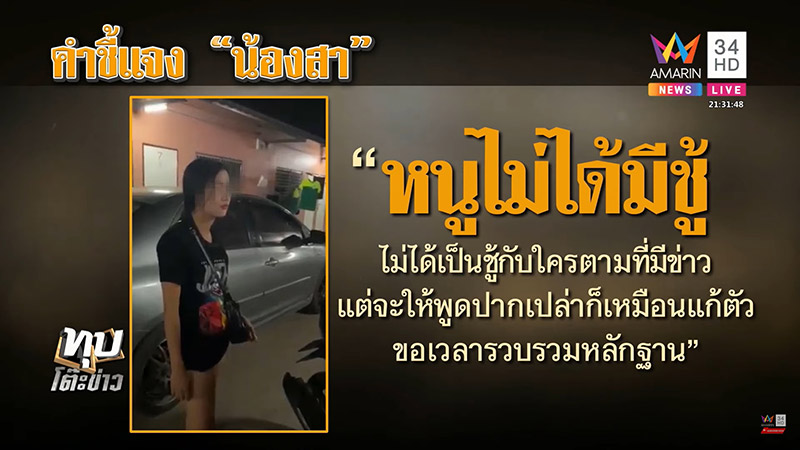 เมียมีชู้