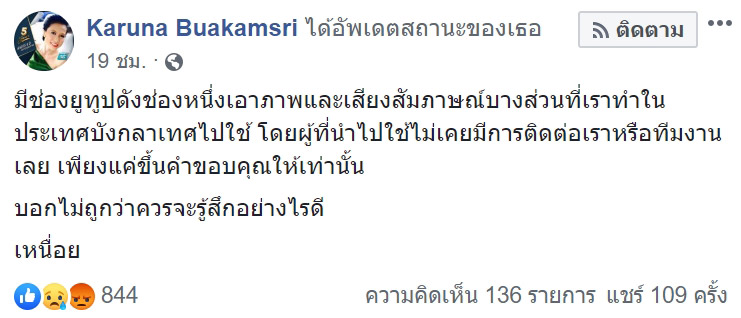 กรุณา บัวคำศรี