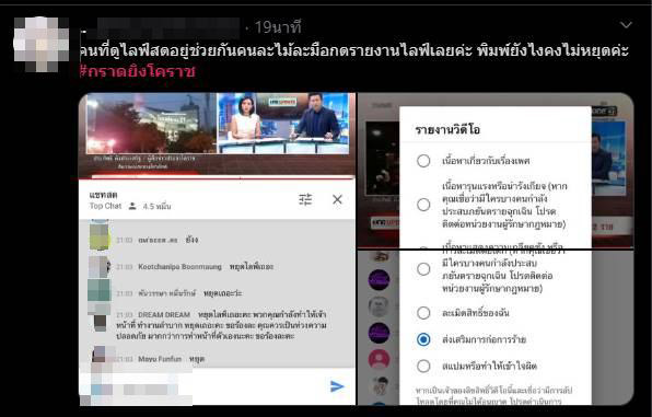 กราดยิงโคราช