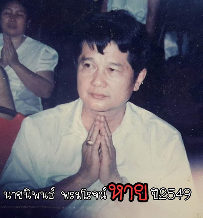 พ่อแม่ลูกหายตัวปริศนา