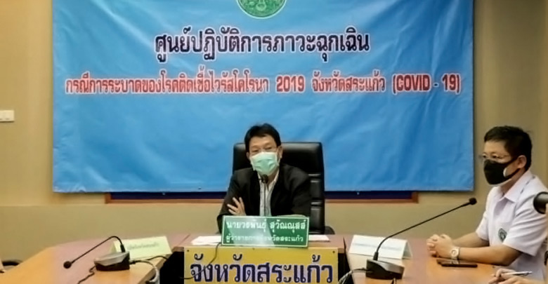 คนติดเชื้อโควิดสระแก้ว