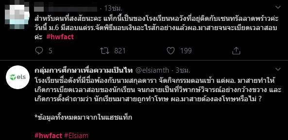 โรงเรียนหอวัง