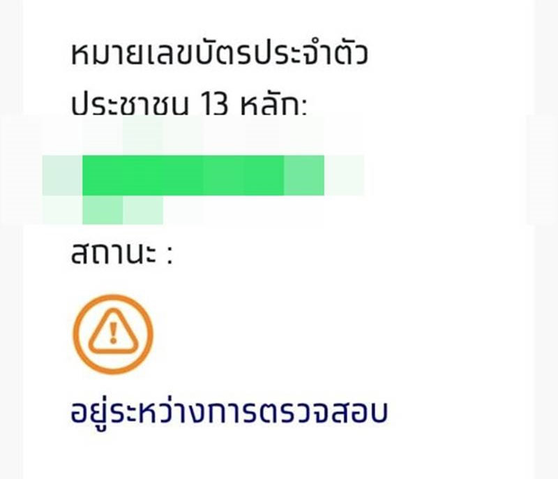 ลงทะเบียนเราไม่ทิ้งกัน