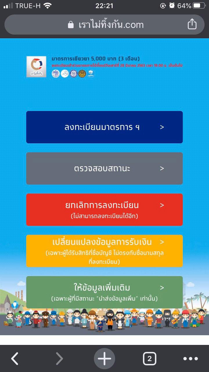 เราไม่ทิ้งกัน