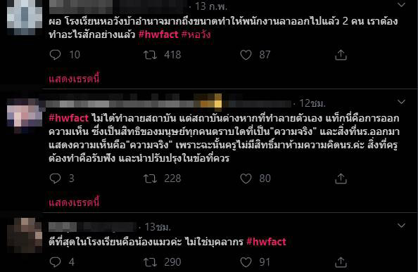 โรงเรียนหอวัง