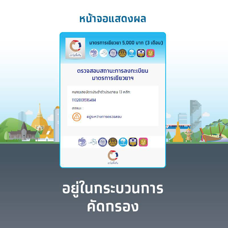 เราไม่ทิ้งกัน