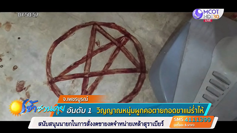 เด็กม.5ผูกคอตาย