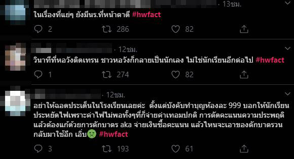 โรงเรียนหอวัง