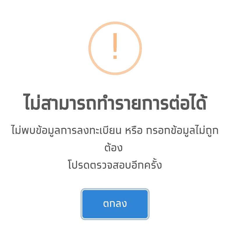 ลงทะเบียนเราไม่ทิ้งกัน