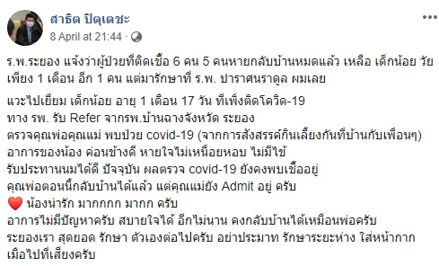 เด็ก1เดือน ติดโควิด