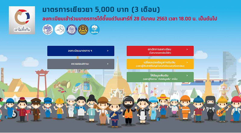 เราไม่ทิ้งกัน