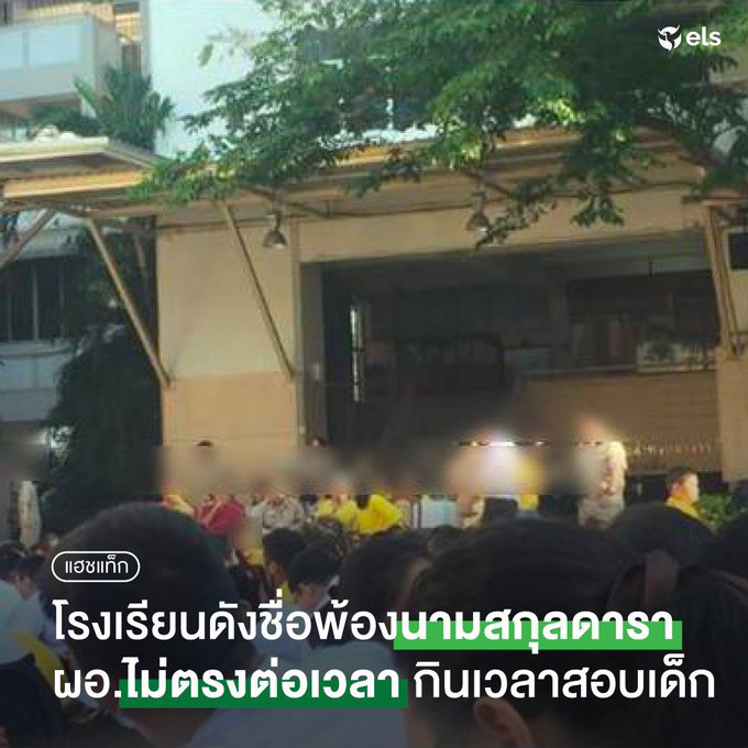 โรงเรียนหอวัง