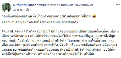อีฟ ลูก ผอ.สุวรรณภูมิ