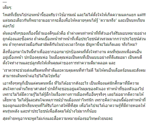 อีฟ ลูก ผอ.สุวรรณภูมิ