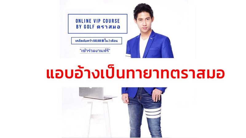 กอลฟ์ ณัฐวุฒิ