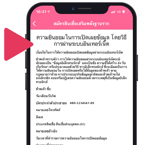 สินเชื่อเสริมพลังฐานราก กู้ 50,000