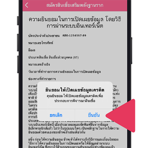 สินเชื่อเสริมพลังฐานราก กู้ 50,000