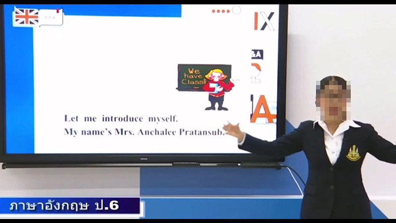 เรียนออนไลน์ 