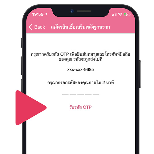 สินเชื่อเสริมพลังฐานราก กู้ 50,000