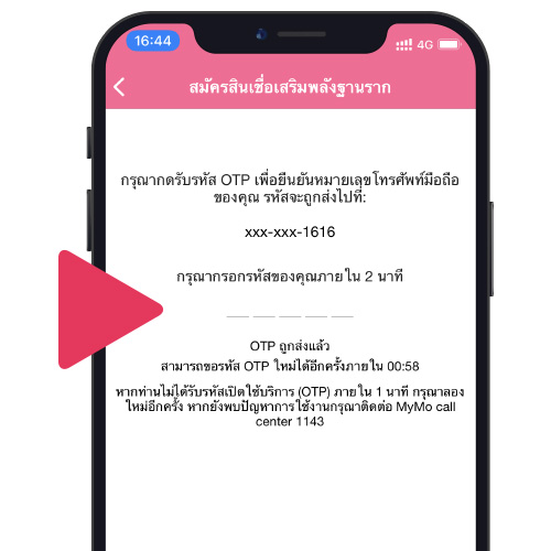 สินเชื่อเสริมพลังฐานราก กู้ 50,000