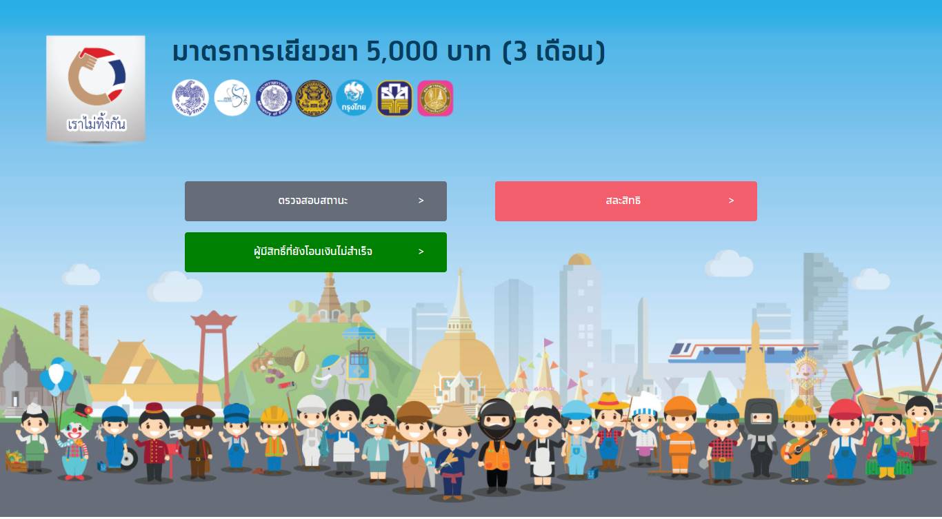 แจกเงิน 3000 ให้คนอายุ 18 ปีขึ้นไป