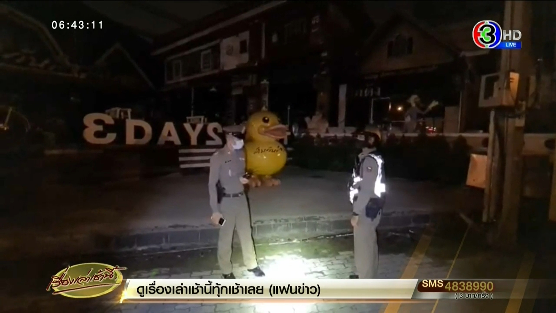 ปิดผับ 3 วัน 2 คืน