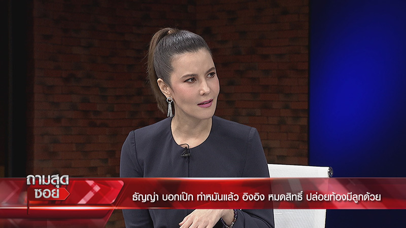 ธัญญ่า ธัญญาเรศ