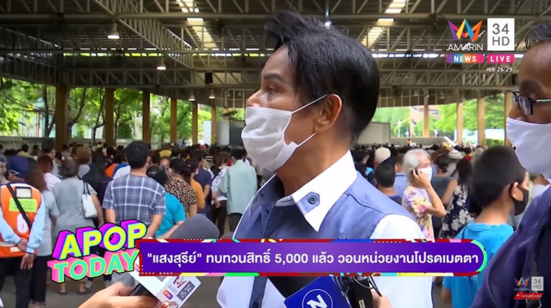 แสงสุรีย์ รุ่งโรจน์