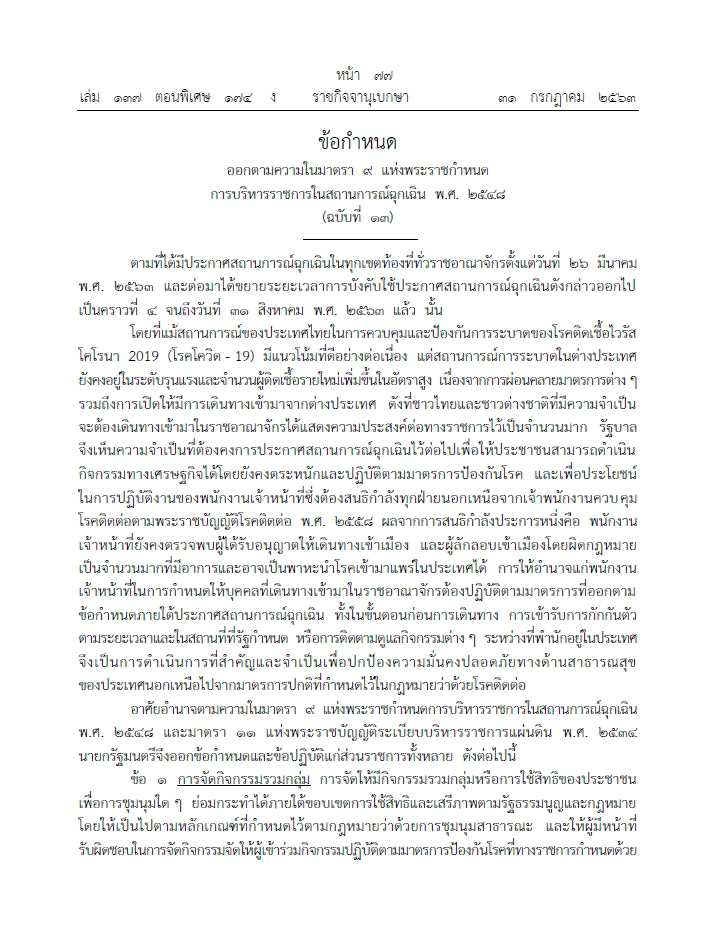 เปิดสนามชนไก่