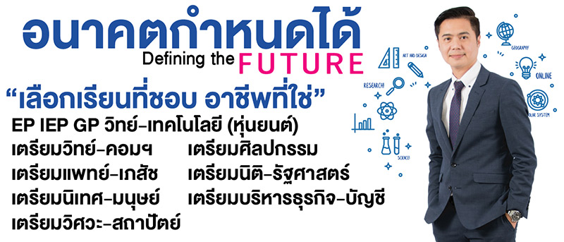 โรงเรียนยกเลิกสายวิทย์-ศิลป์ 